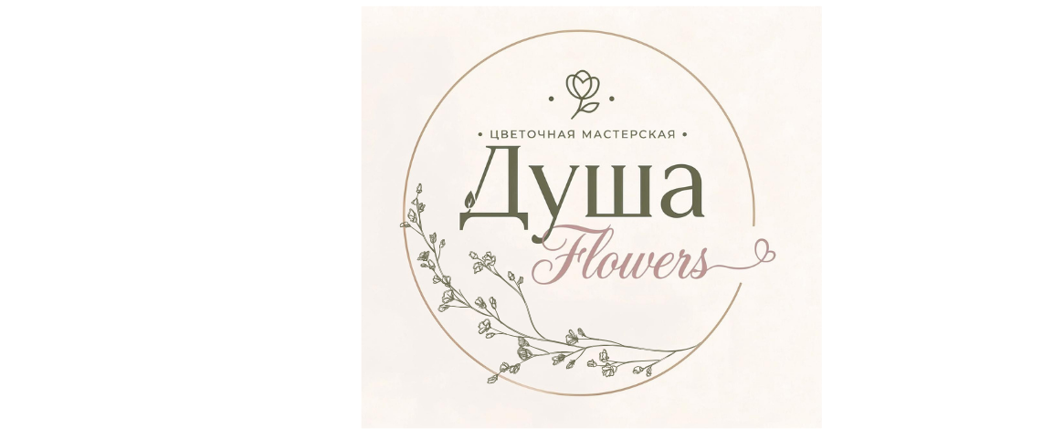 Душа&Amore Flowers
